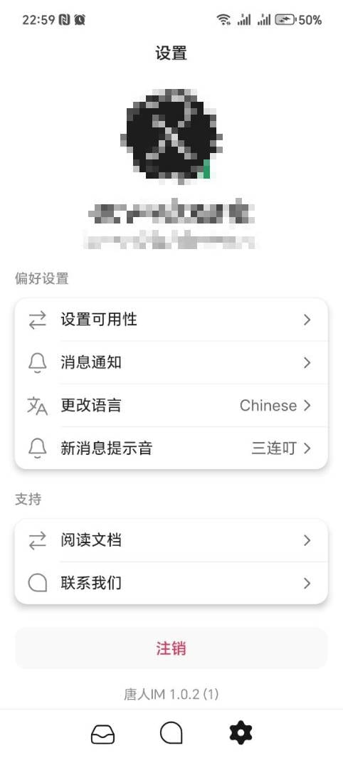Tangren IM settings screen